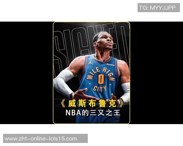 拉塞尔威斯布鲁克的篮球传奇之路与职业生涯的辉煌成就分析